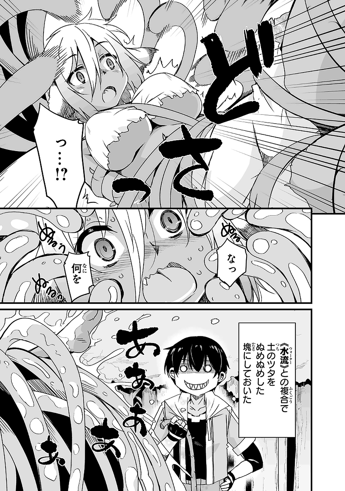 帰ってきた元勇者 第10.2話 - Page 13