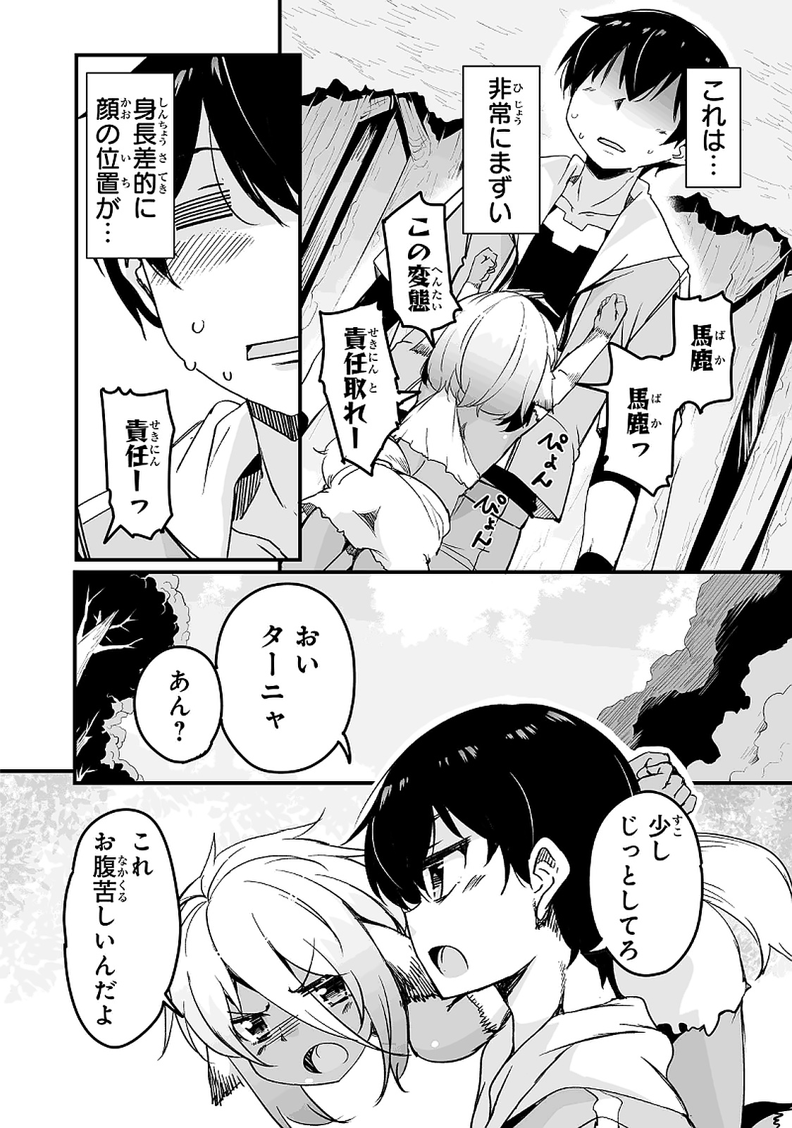 帰ってきた元勇者 第10.3話 - Page 4