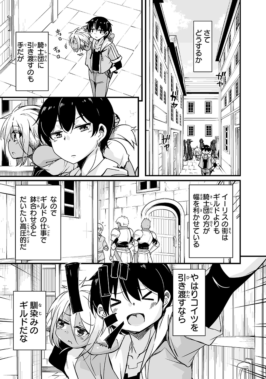 帰ってきた元勇者 第10.3話 - Page 9