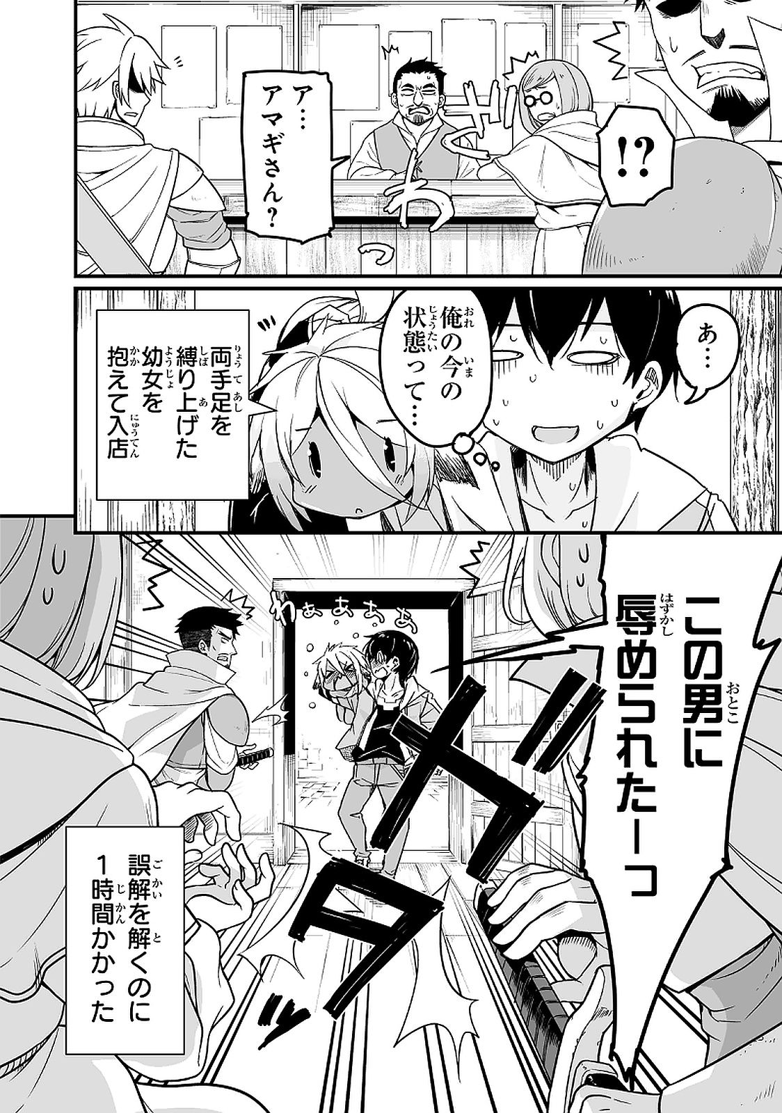 帰ってきた元勇者 第10.3話 - Page 10