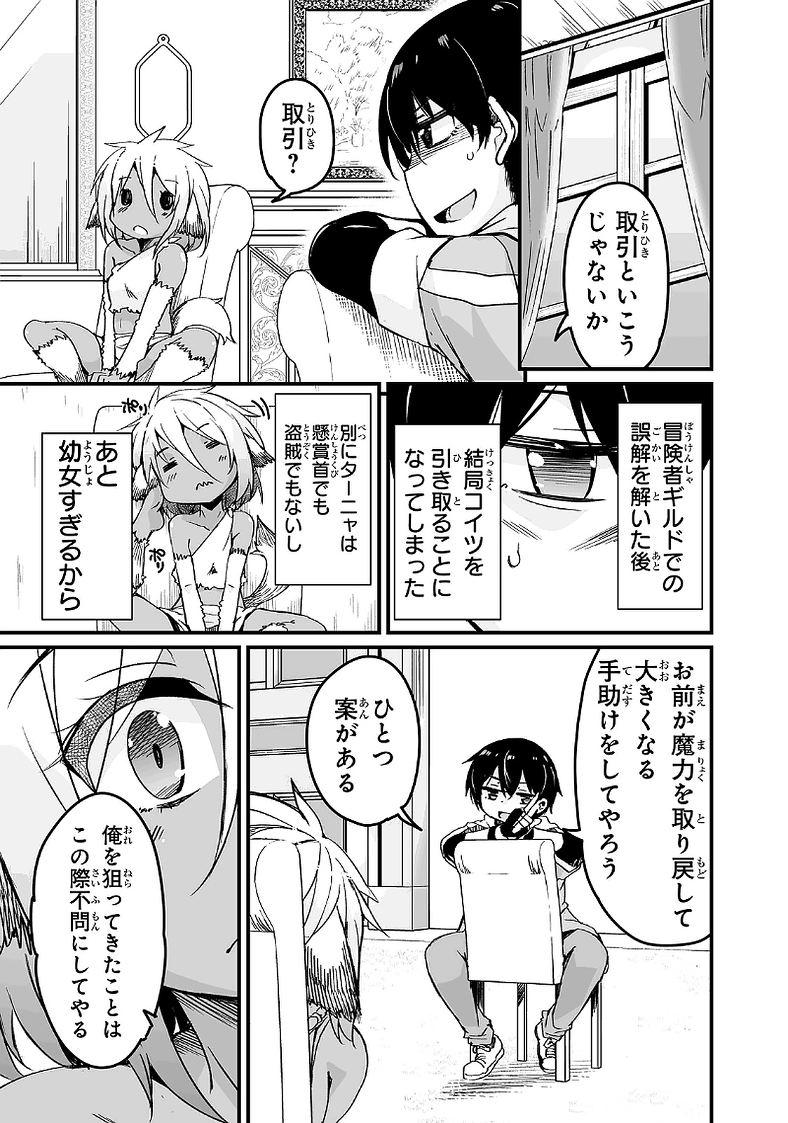 帰ってきた元勇者 第10.3話 - Page 11