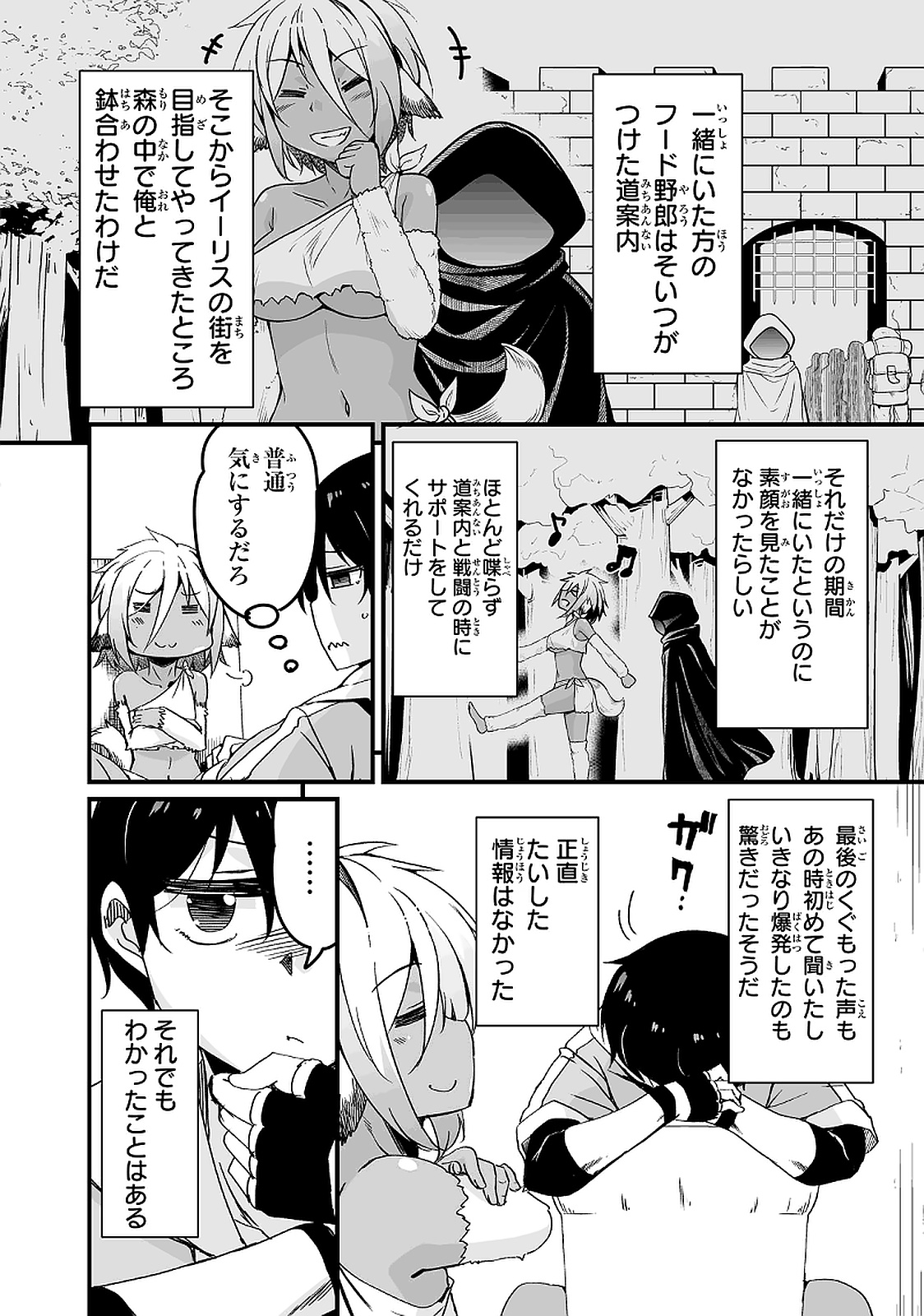 帰ってきた元勇者 第10.3話 - Page 14