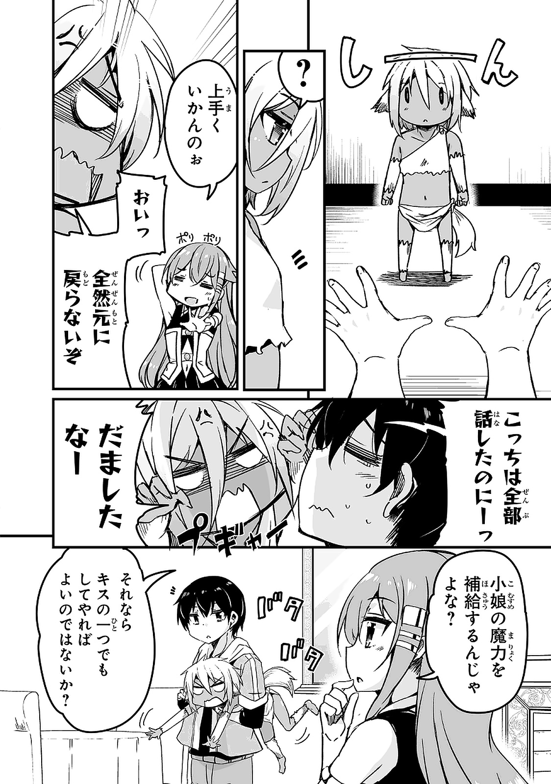 帰ってきた元勇者 第10.3話 - Page 18