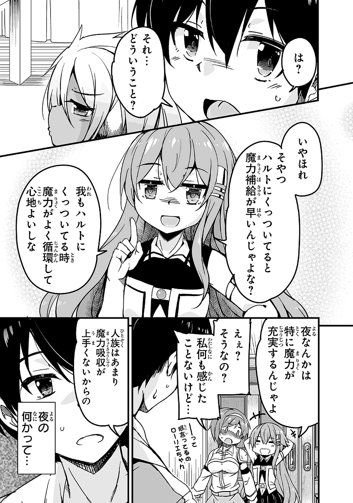 帰ってきた元勇者 第10.3話 - Page 19