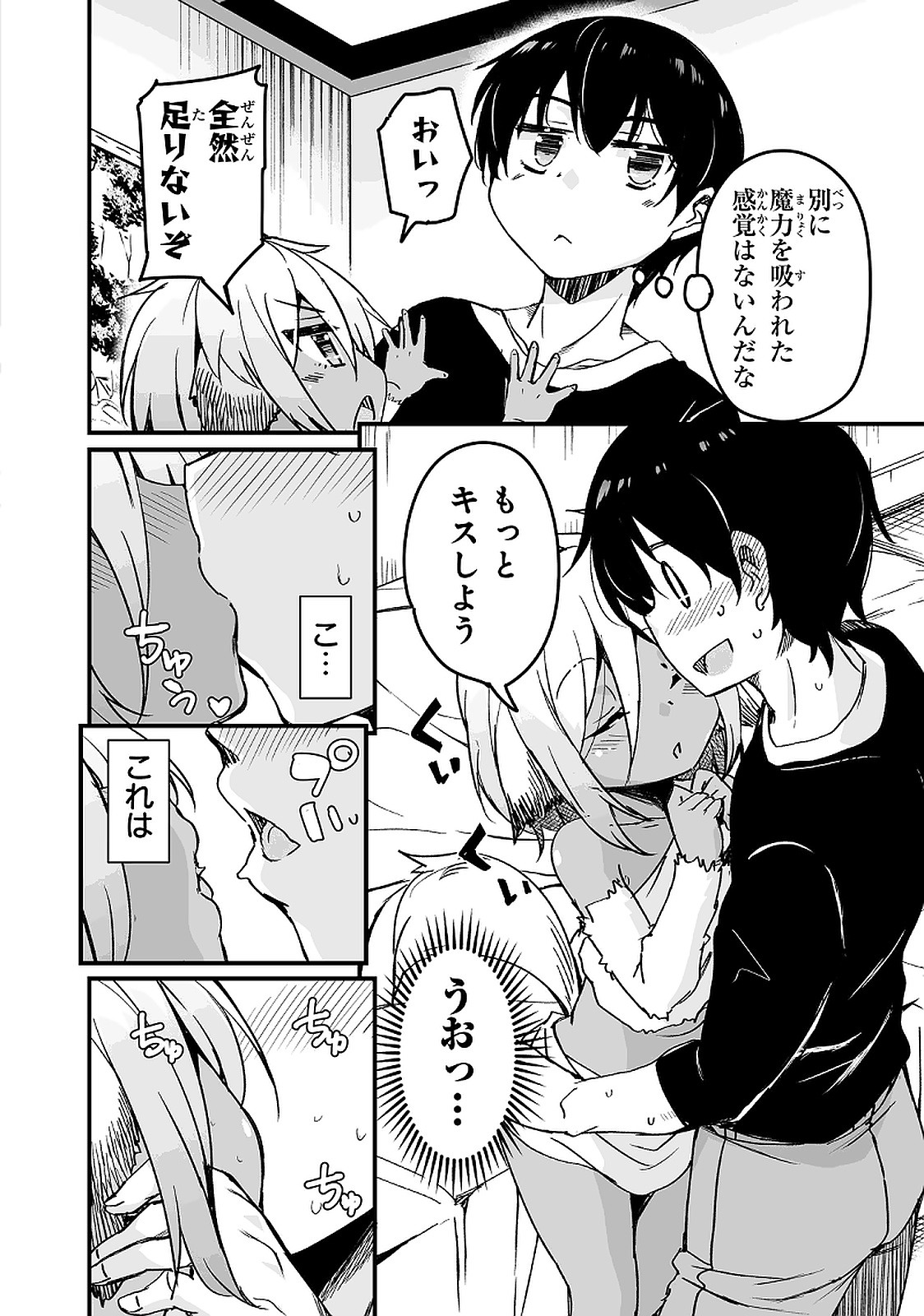 帰ってきた元勇者 第10.3話 - Page 22