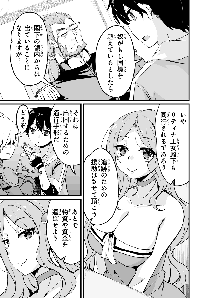 帰ってきた元勇者 第11.1話 - Page 8