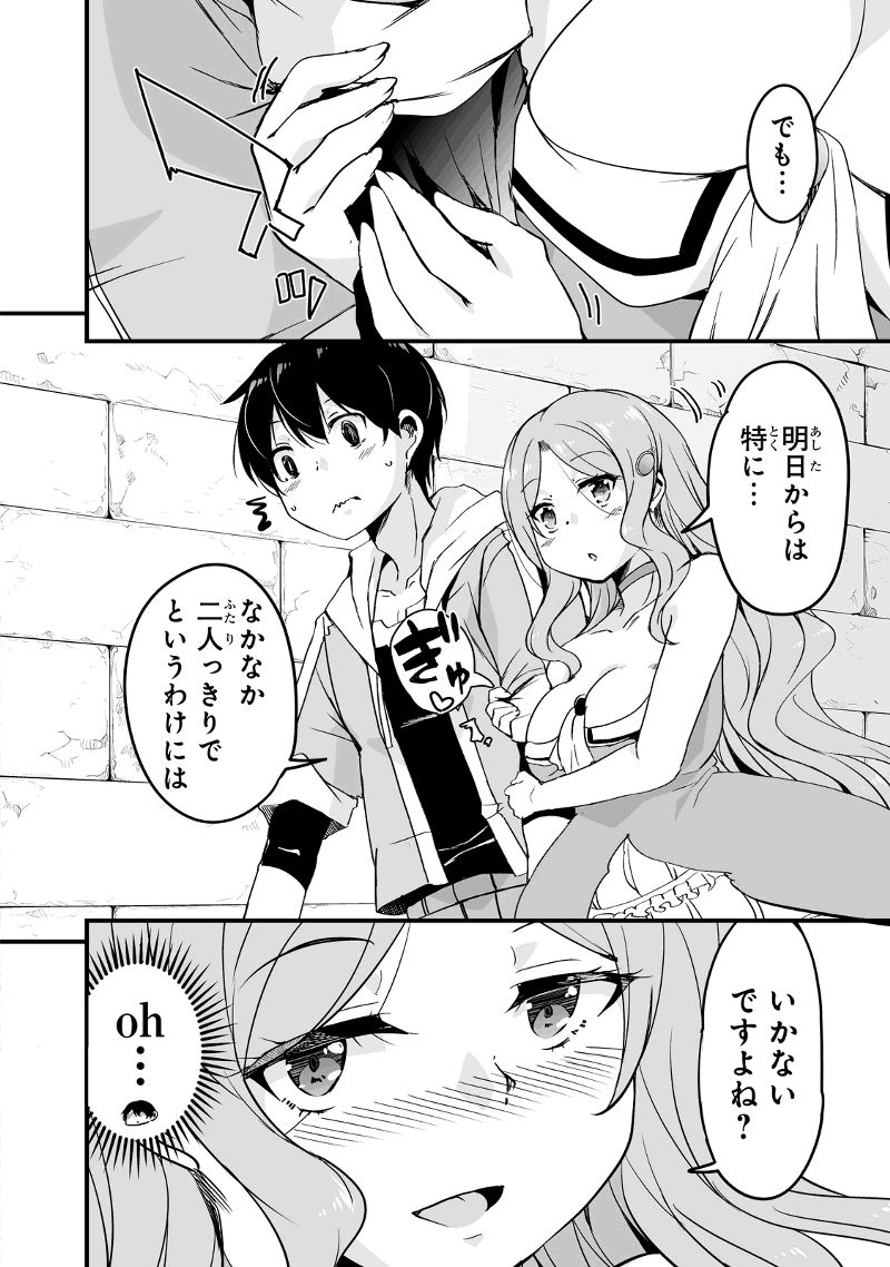 帰ってきた元勇者 第11.1話 - Page 11