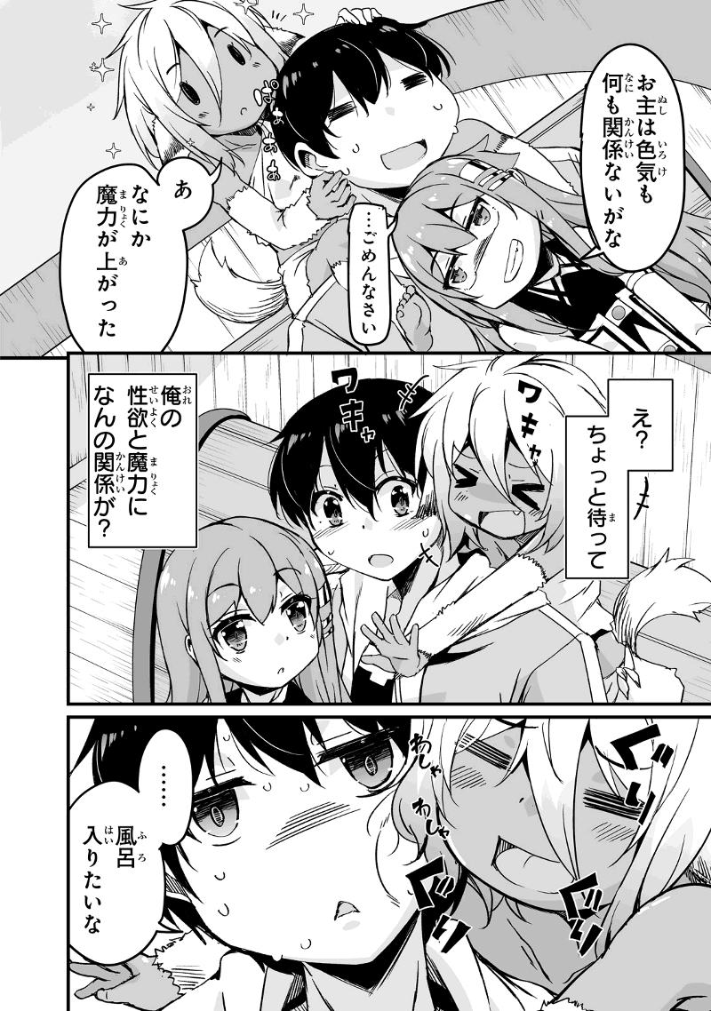 帰ってきた元勇者 第11.1話 - Page 17