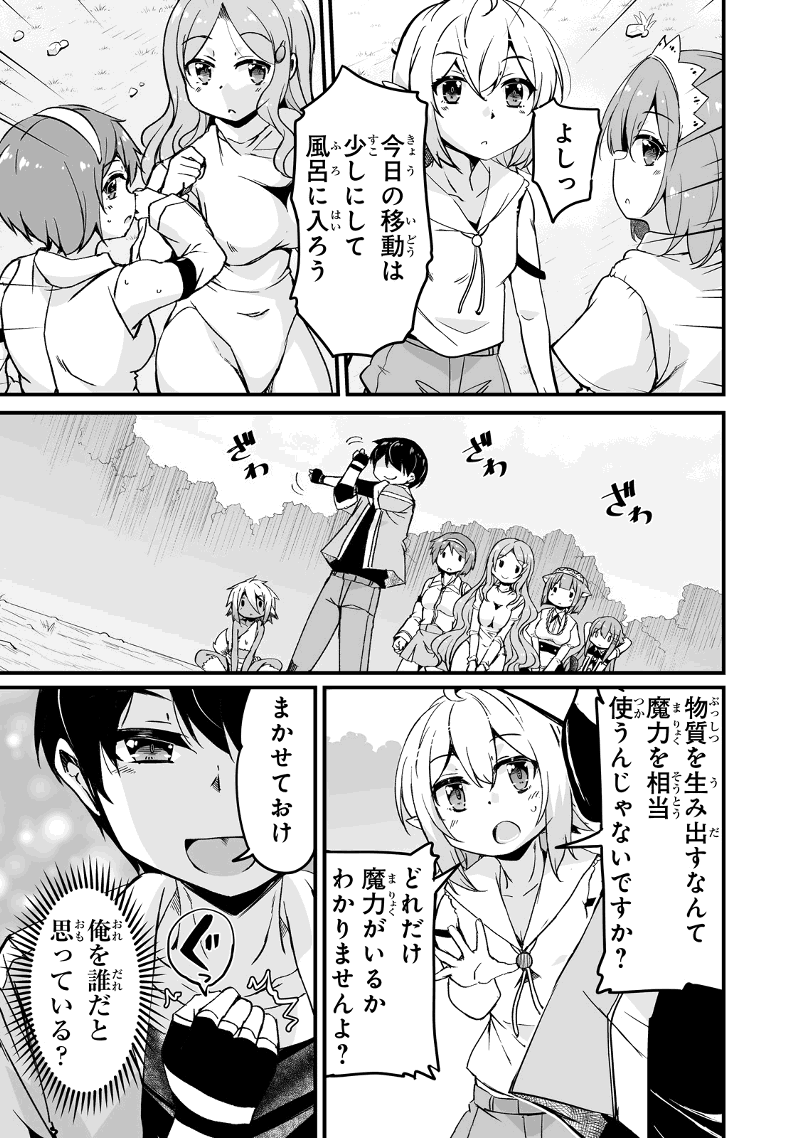 帰ってきた元勇者 第11.1話 - Page 18