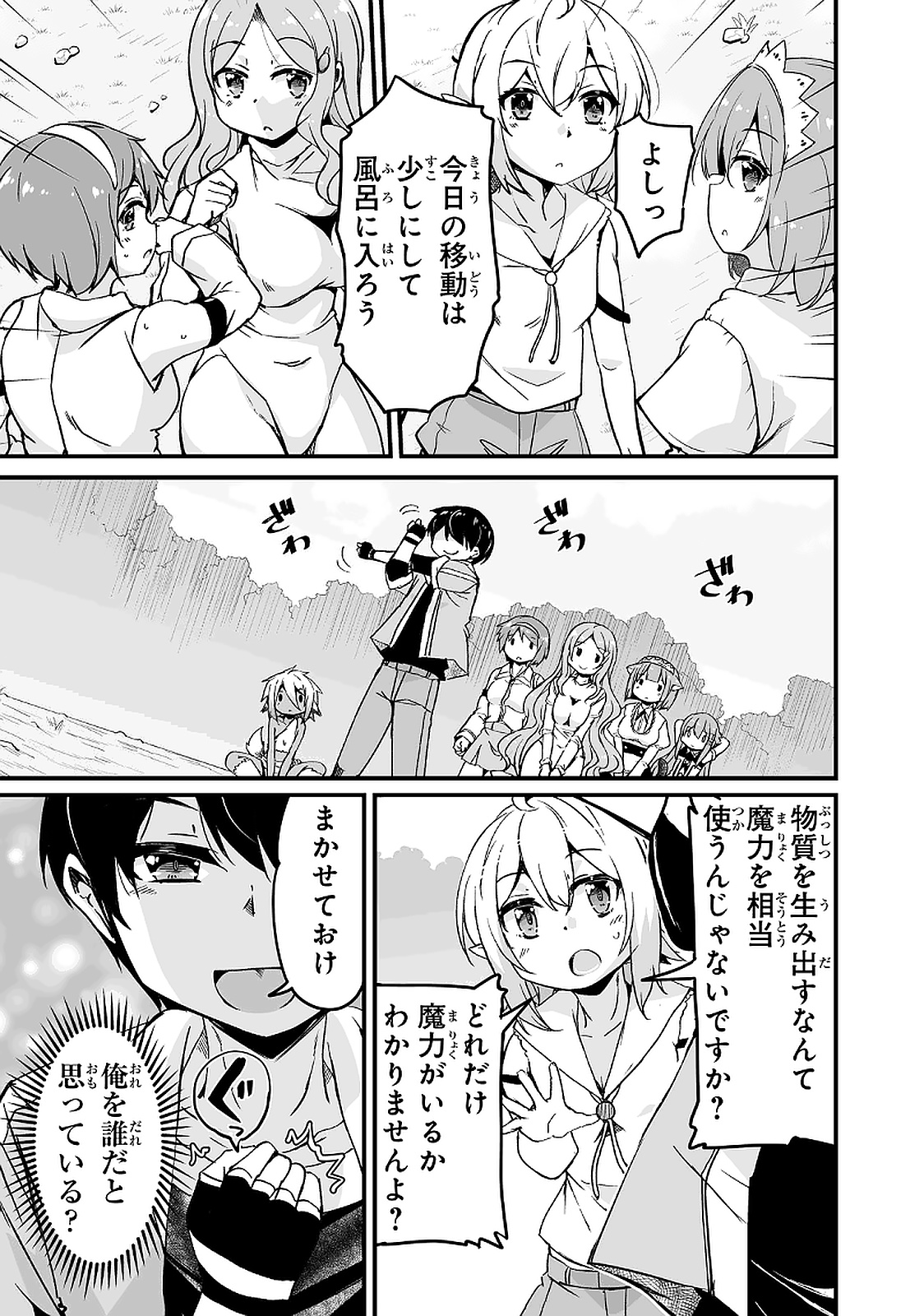 帰ってきた元勇者 第11.2話 - Page 1