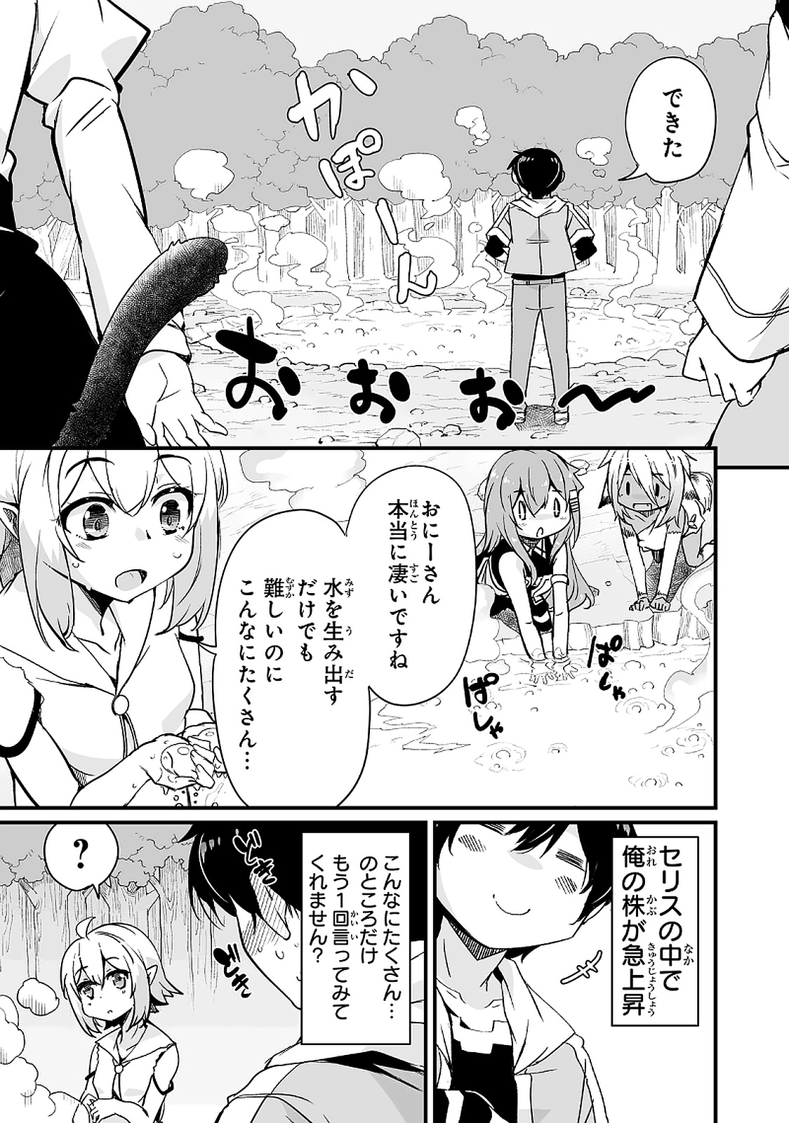 帰ってきた元勇者 第11.2話 - Page 3