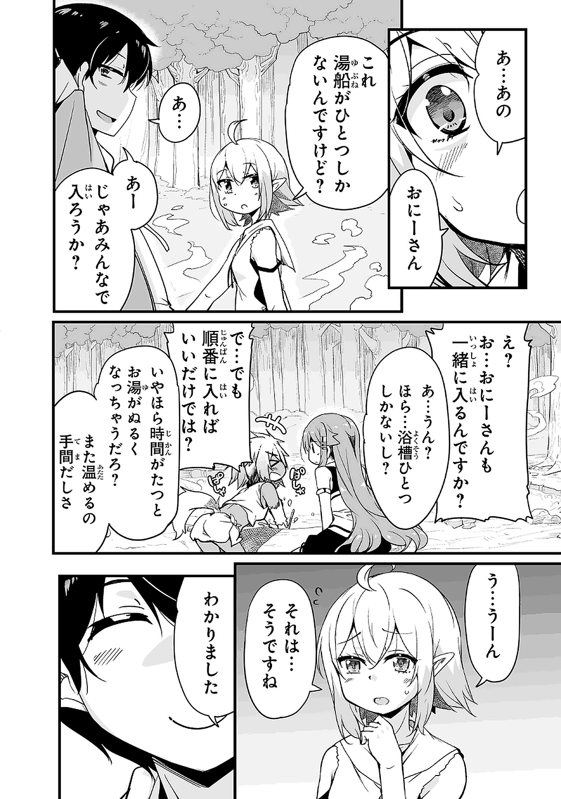 帰ってきた元勇者 第11.2話 - Page 4