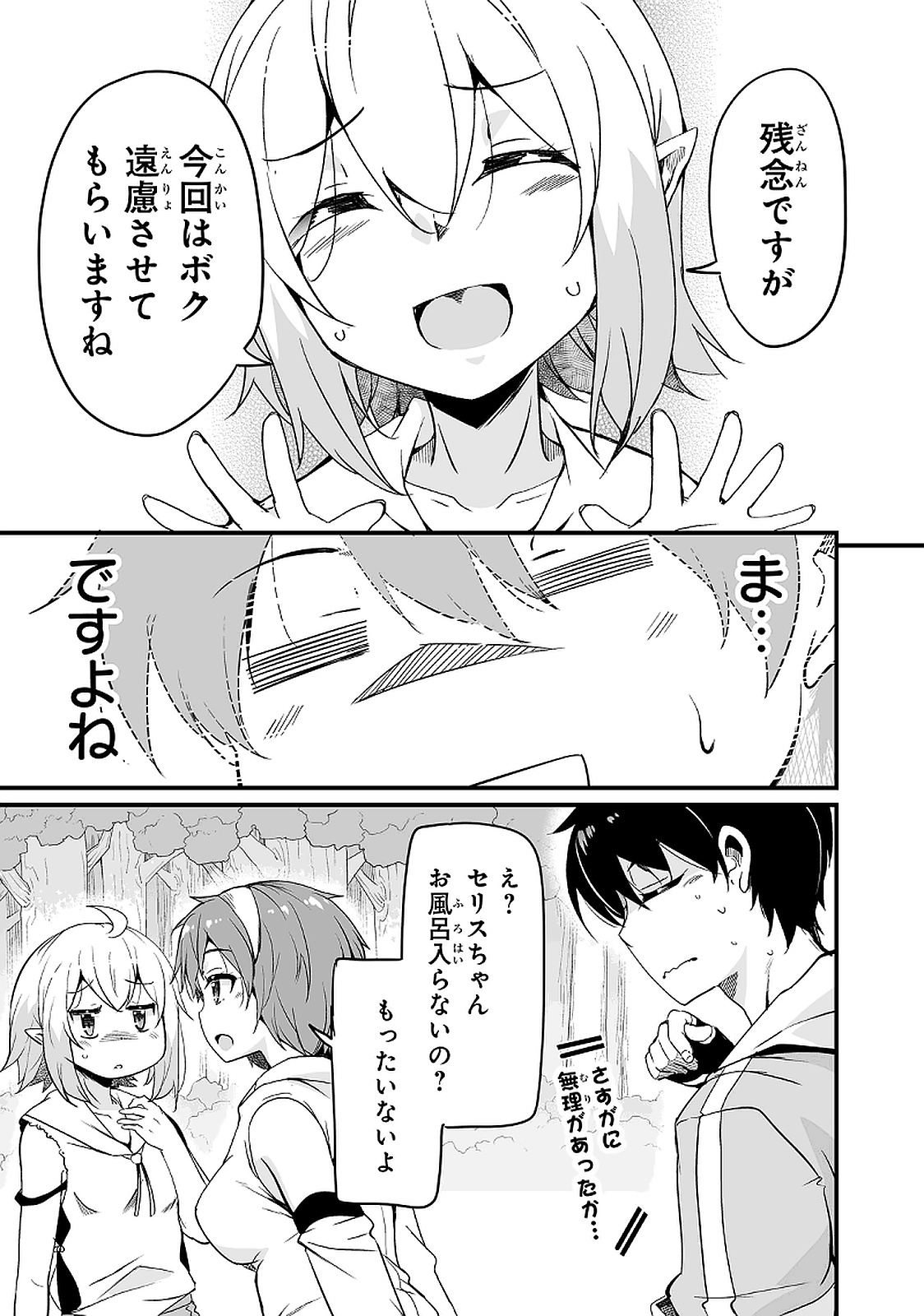 帰ってきた元勇者 第11.2話 - Page 5