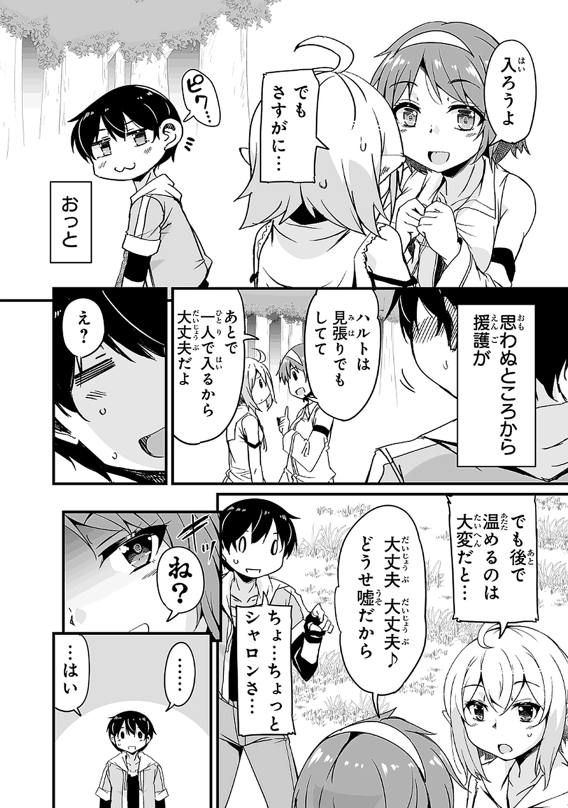 帰ってきた元勇者 第11.2話 - Page 6