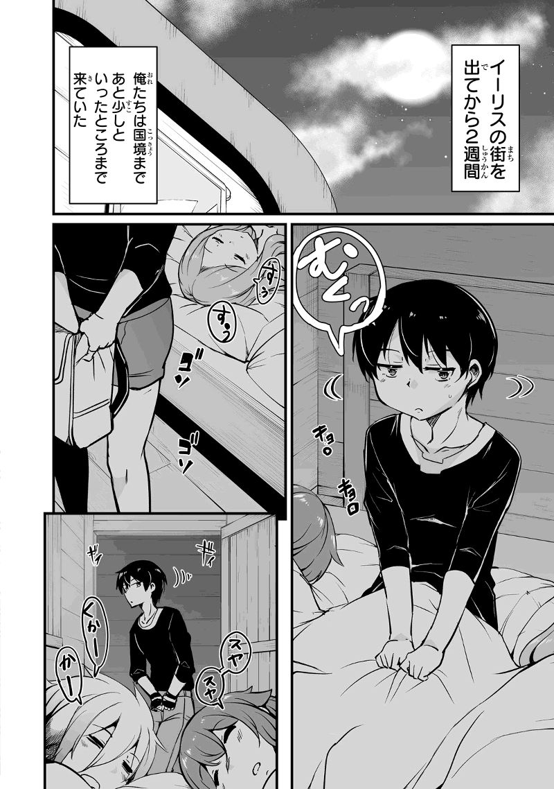 帰ってきた元勇者 第11.3話 - Page 1