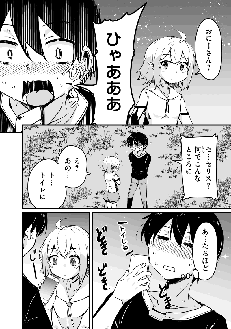 帰ってきた元勇者 第11.3話 - Page 3