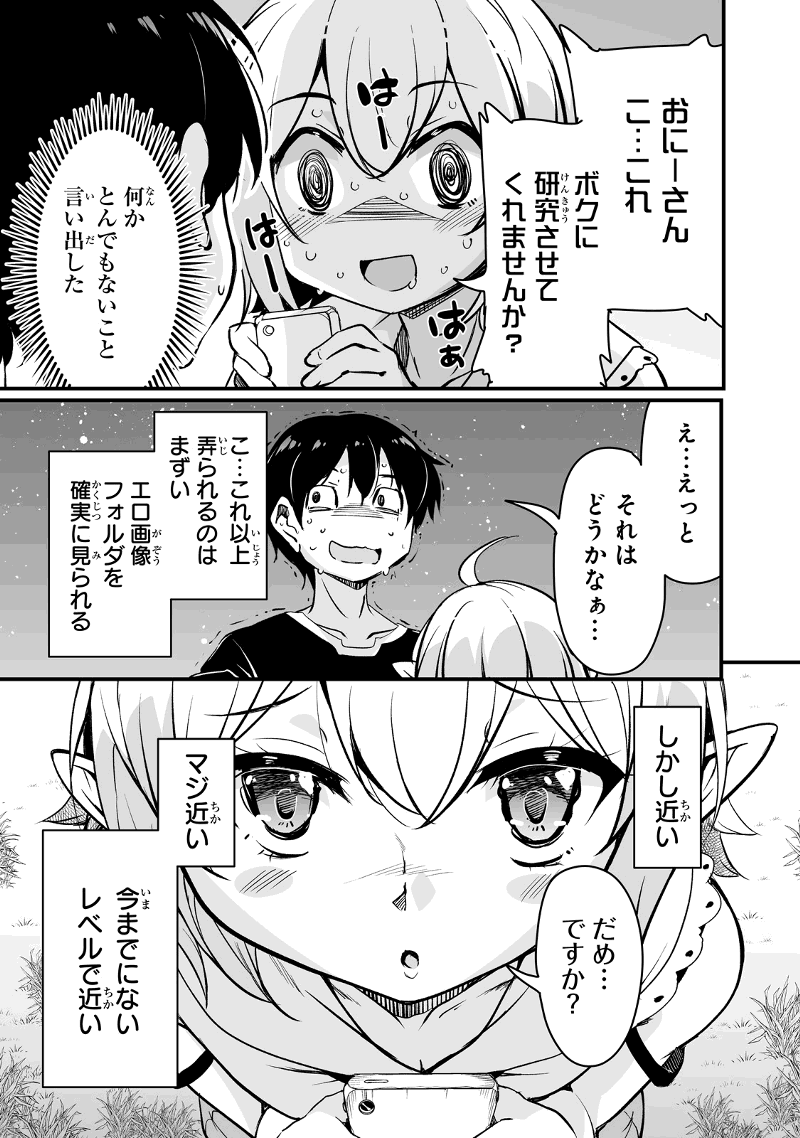 帰ってきた元勇者 第11.3話 - Page 6