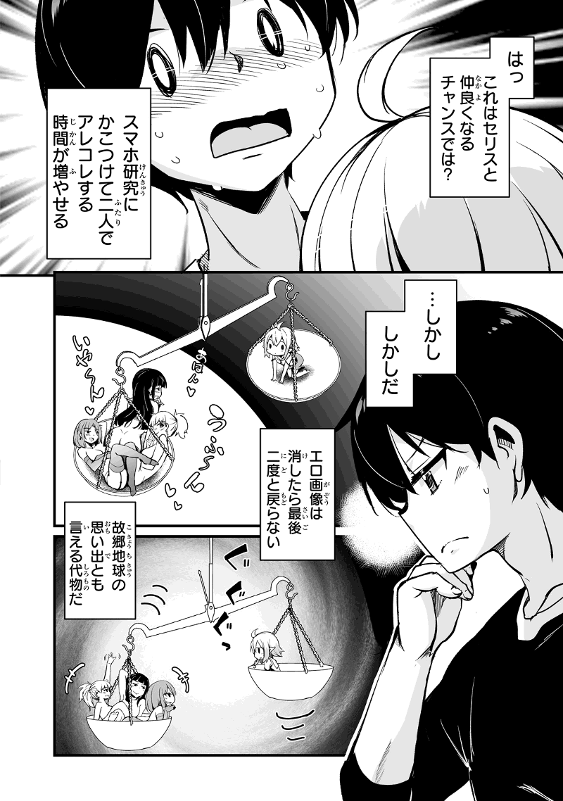 帰ってきた元勇者 第11.3話 - Page 7