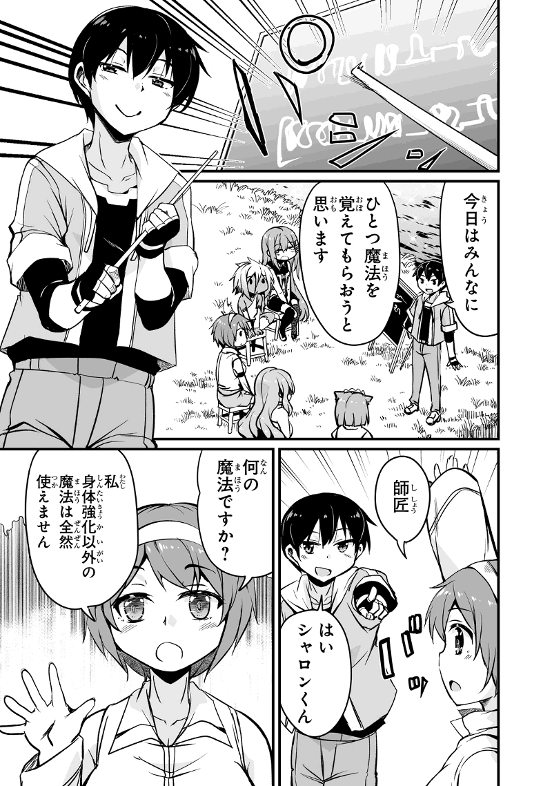 帰ってきた元勇者 第11.3話 - Page 10