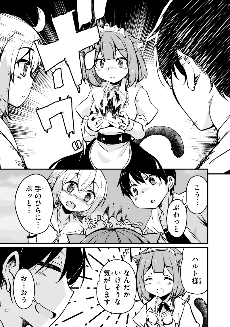 帰ってきた元勇者 第11.3話 - Page 18