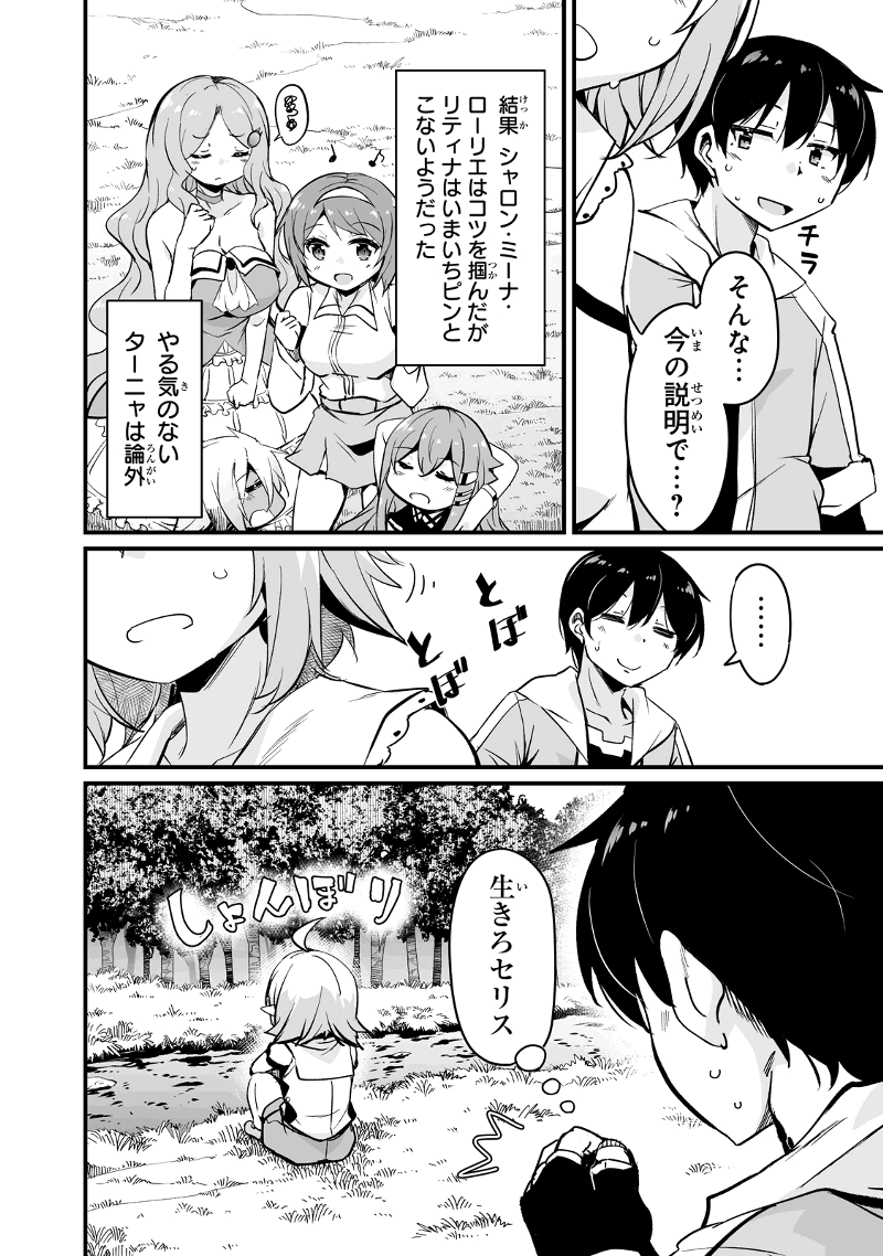 帰ってきた元勇者 第11.3話 - Page 19