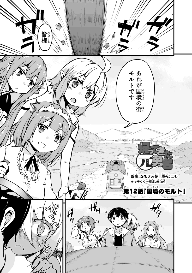 帰ってきた元勇者 第12.1話 - Page 1