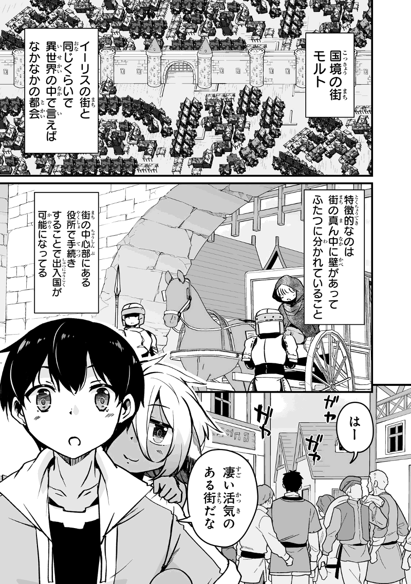 帰ってきた元勇者 第12.1話 - Page 3