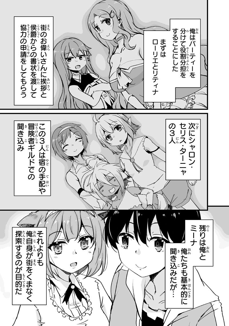 帰ってきた元勇者 第12.1話 - Page 5