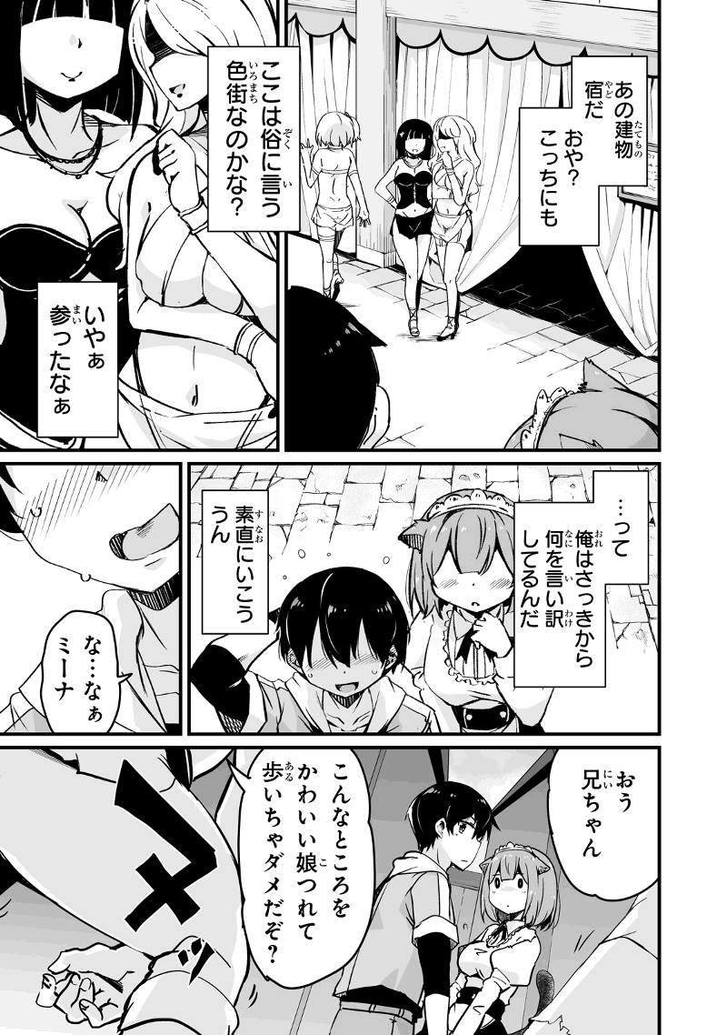 帰ってきた元勇者 第12.1話 - Page 7