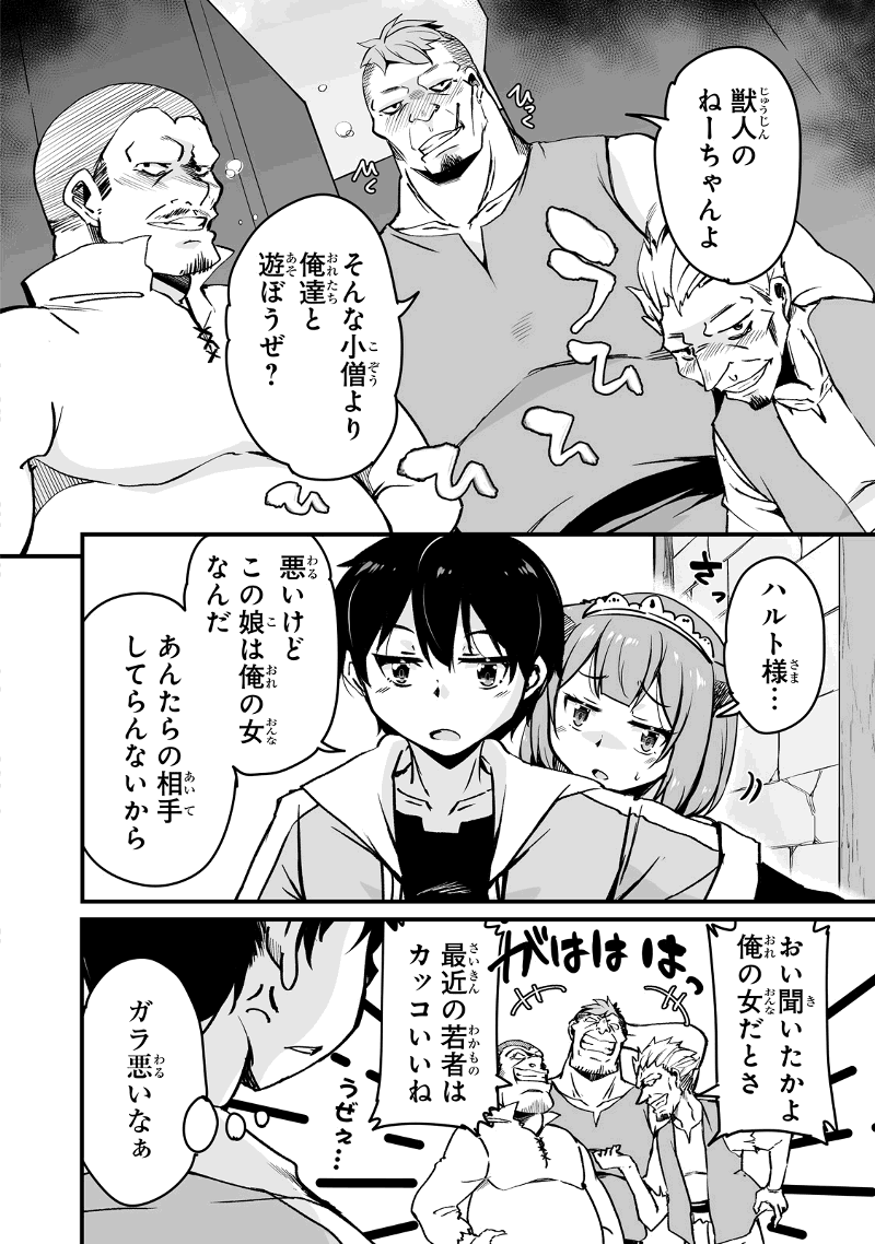 帰ってきた元勇者 第12.1話 - Page 8