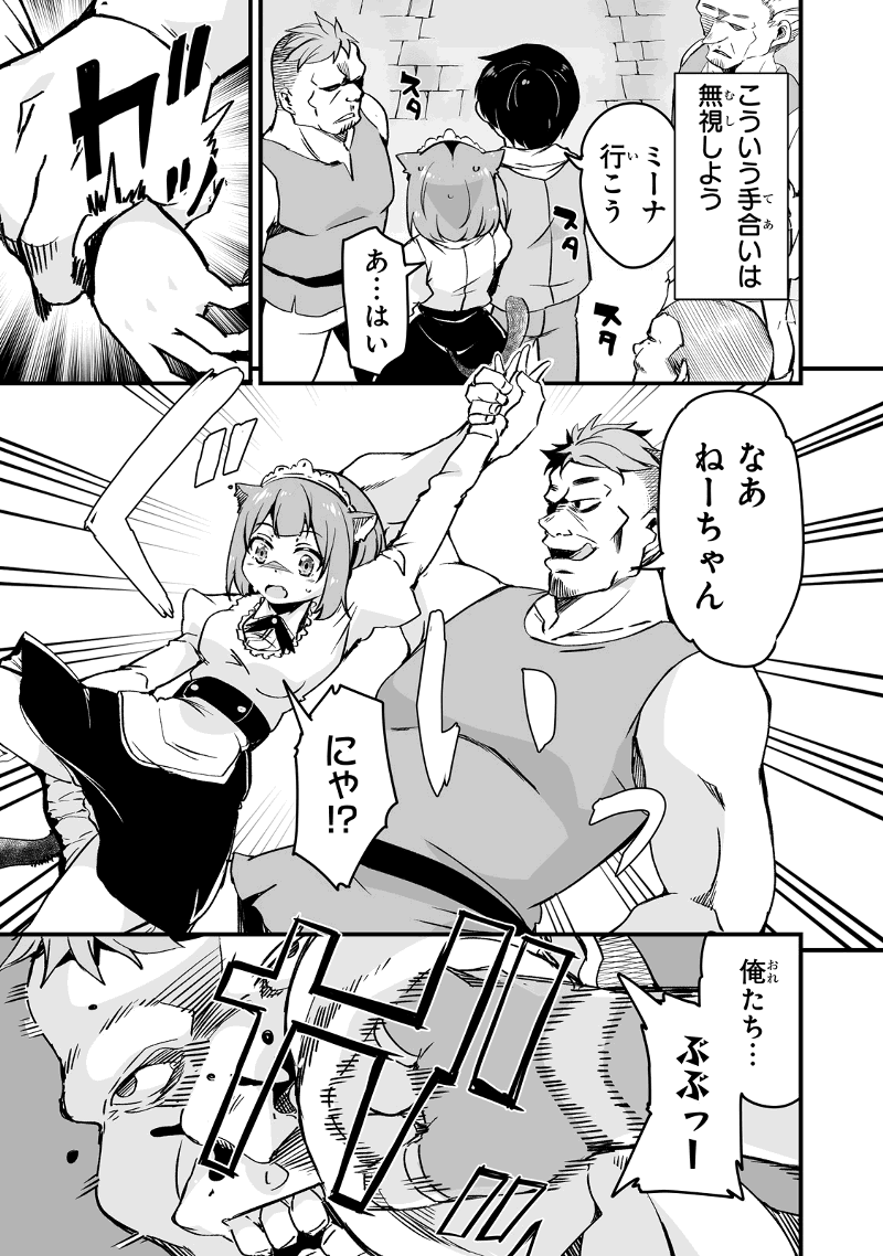 帰ってきた元勇者 第12.1話 - Page 9