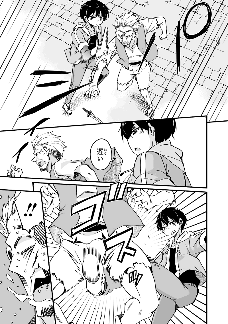 帰ってきた元勇者 第12.1話 - Page 11