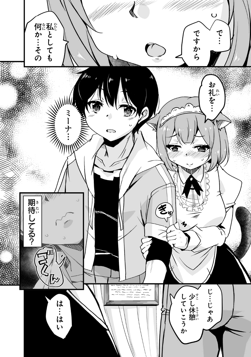 帰ってきた元勇者 第12.1話 - Page 16