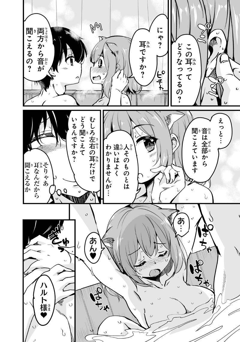 帰ってきた元勇者 第12.1話 - Page 18