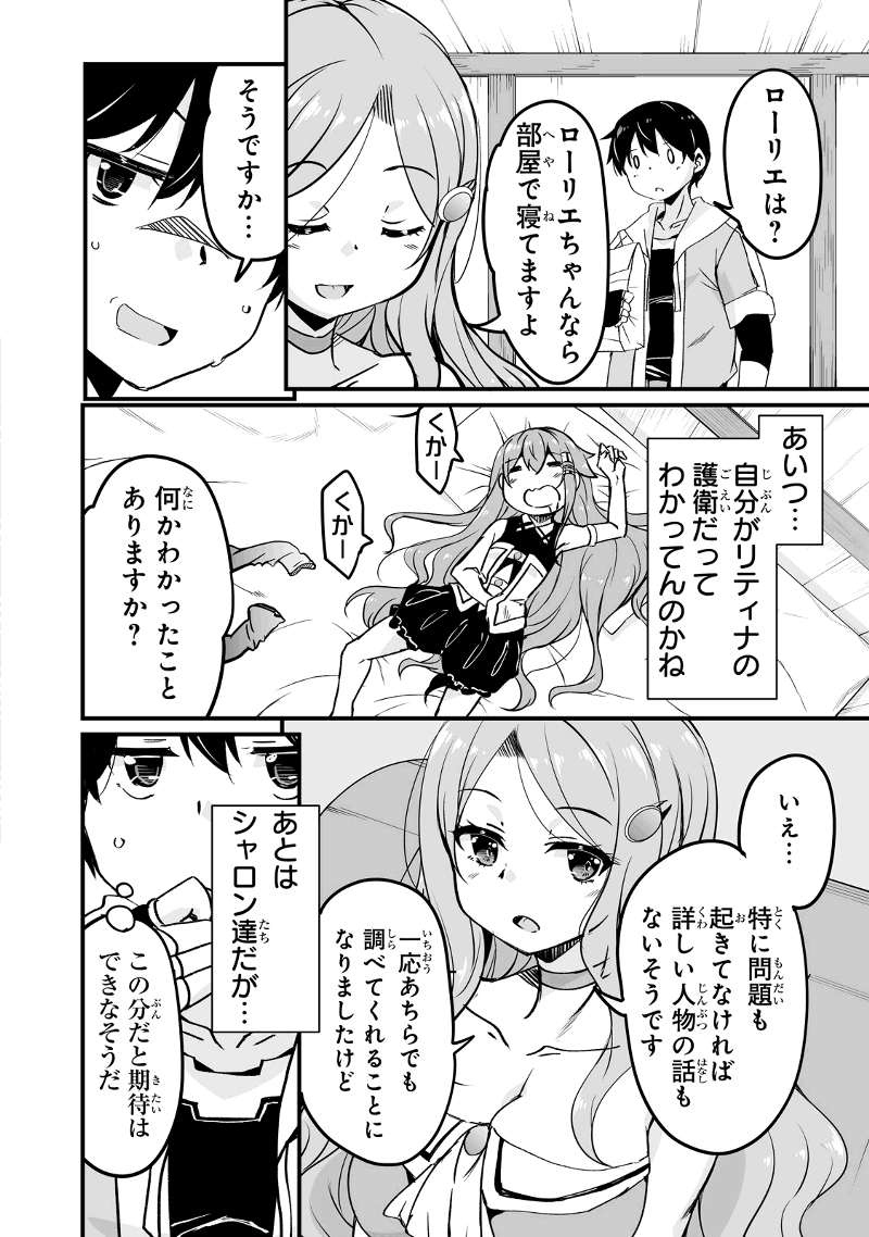 帰ってきた元勇者 第12.2話 - Page 2