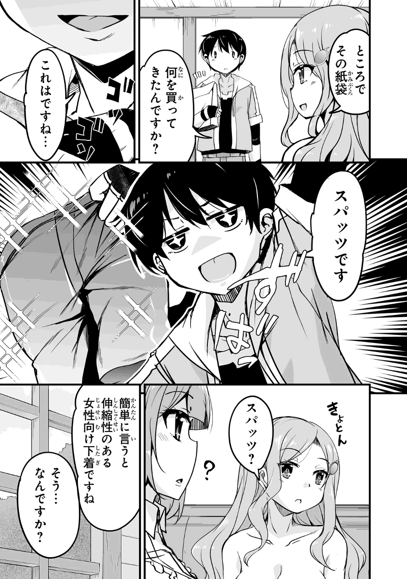 帰ってきた元勇者 第12.2話 - Page 3