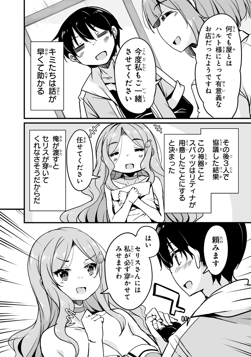 帰ってきた元勇者 第12.2話 - Page 6