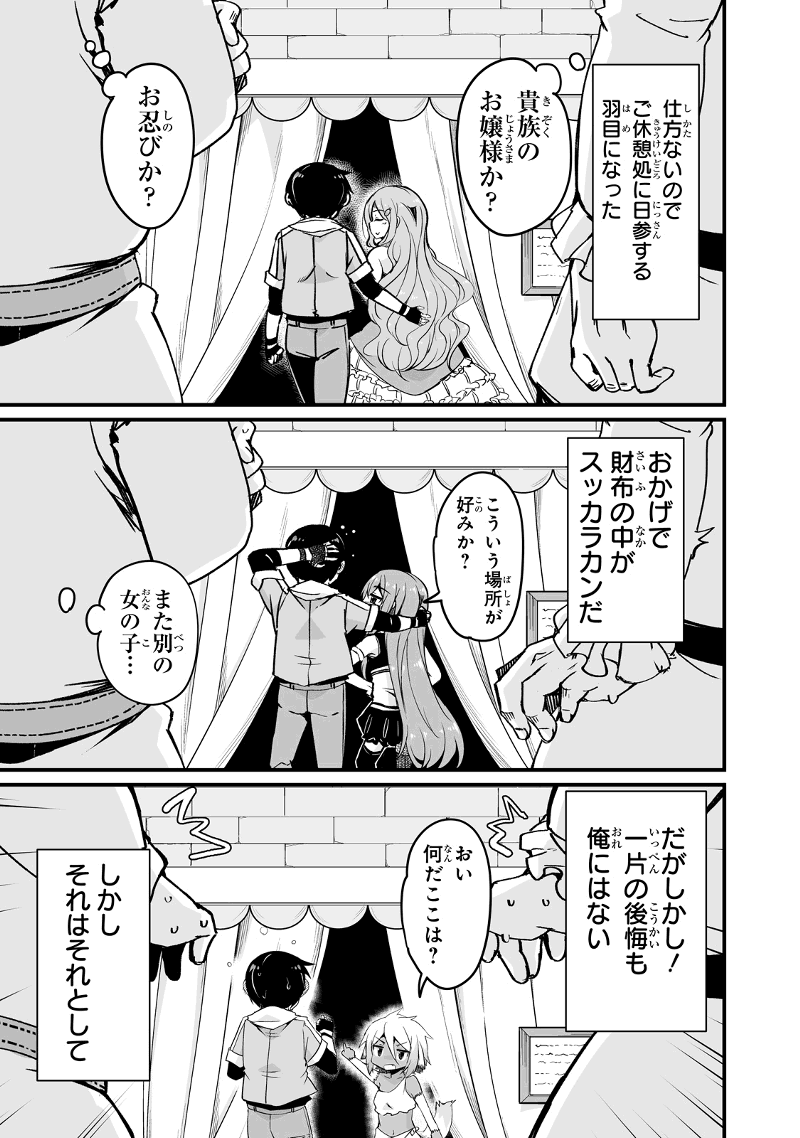 帰ってきた元勇者 第12.2話 - Page 9