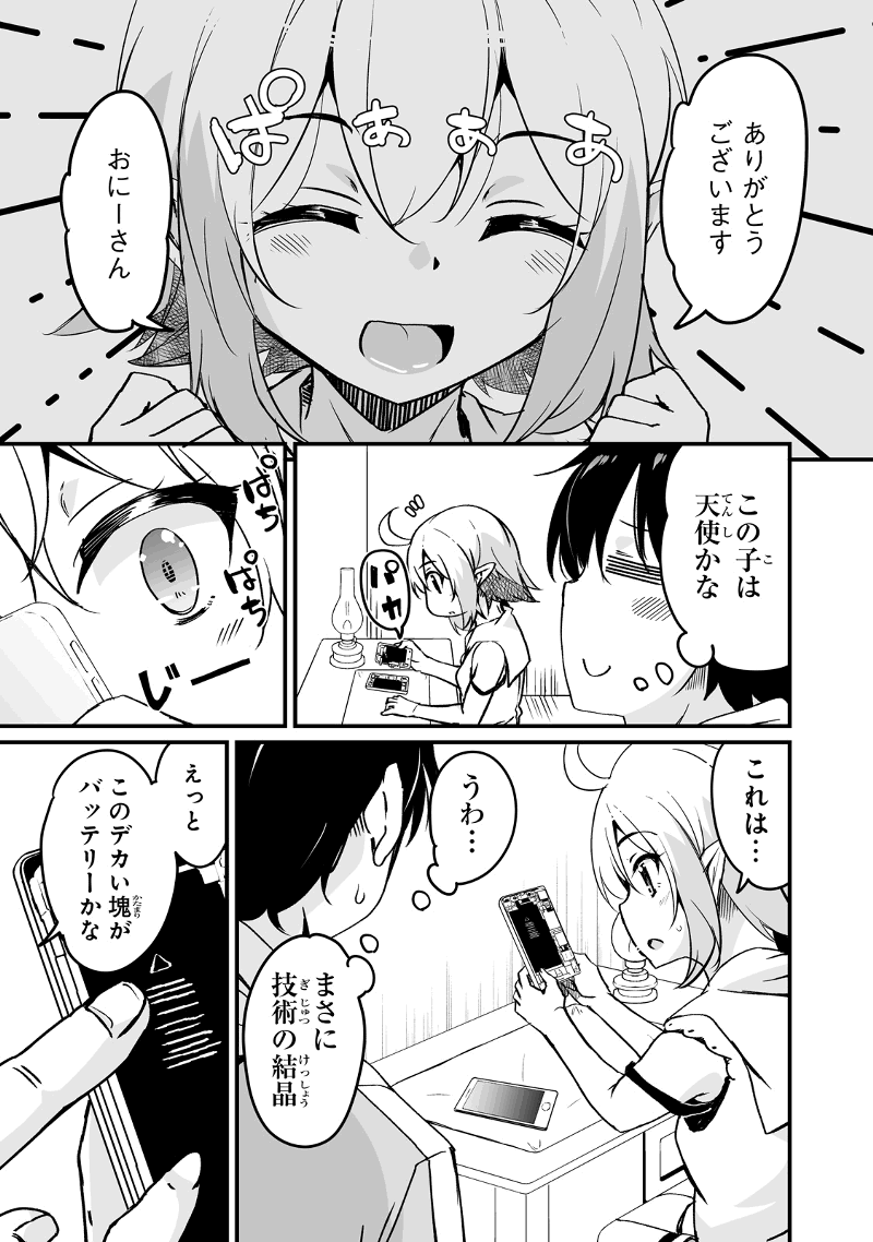 帰ってきた元勇者 第12.2話 - Page 13