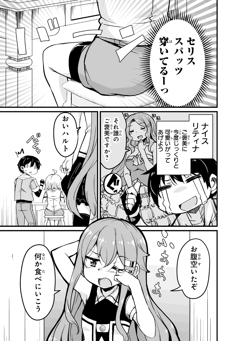 帰ってきた元勇者 第12.2話 - Page 15