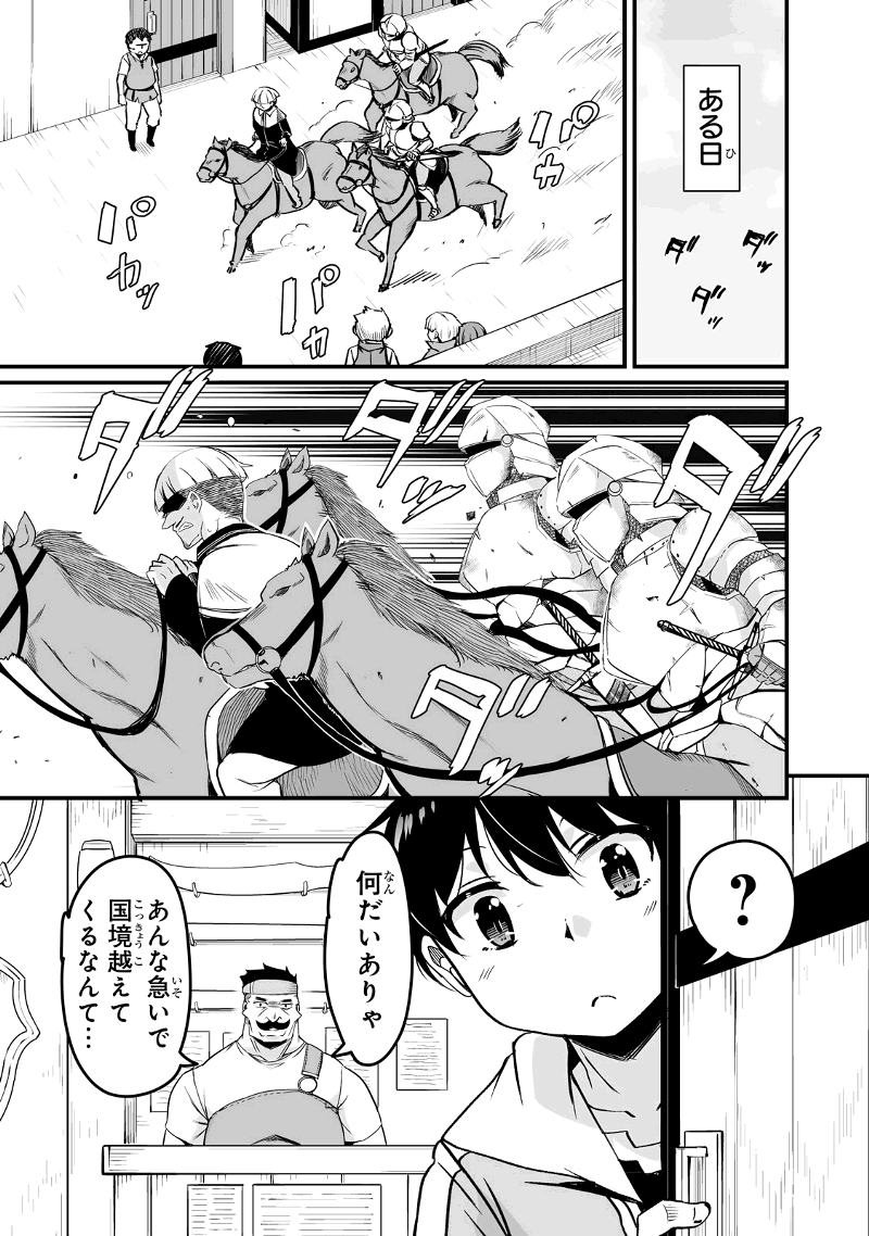 帰ってきた元勇者 第12.2話 - Page 17