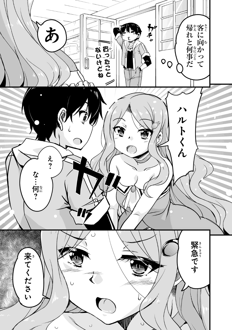 帰ってきた元勇者 第12.2話 - Page 19