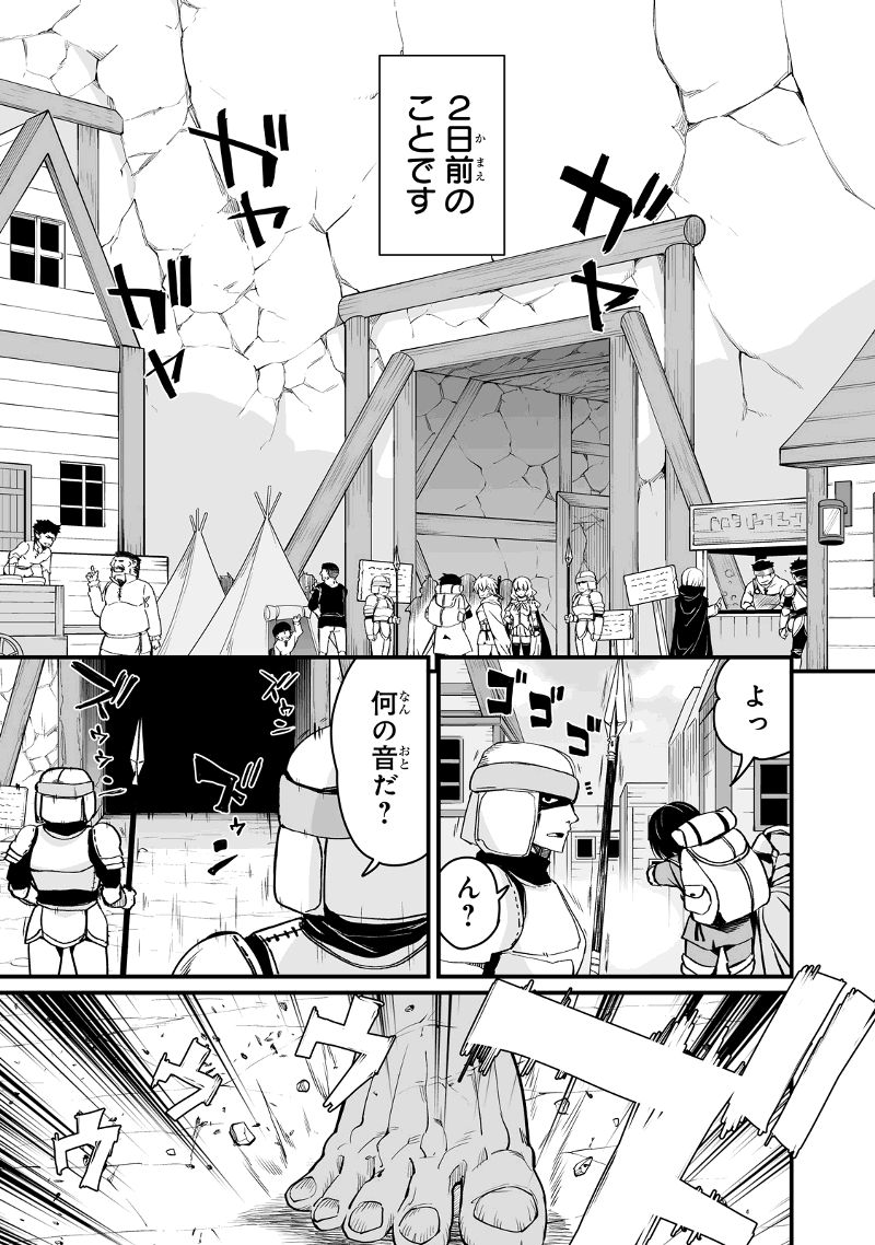 帰ってきた元勇者 第13.3話 - Page 1