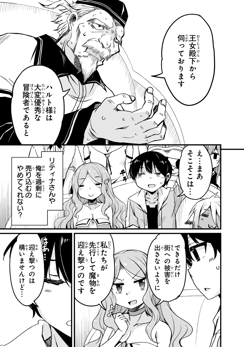 帰ってきた元勇者 第13.3話 - Page 5