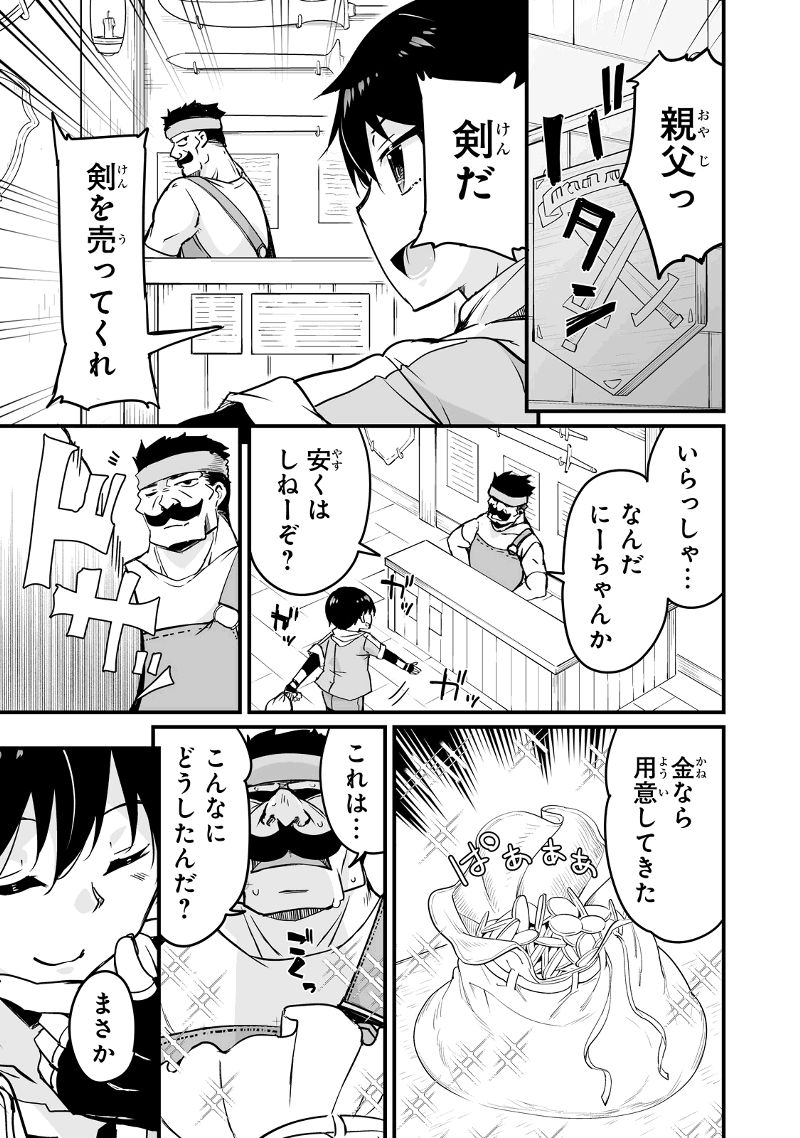 帰ってきた元勇者 第13.3話 - Page 7