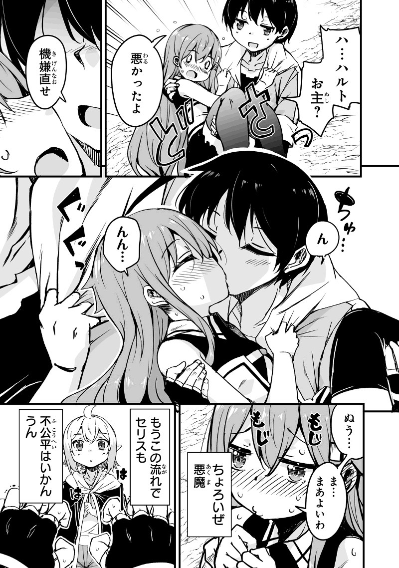 帰ってきた元勇者 第13.3話 - Page 19