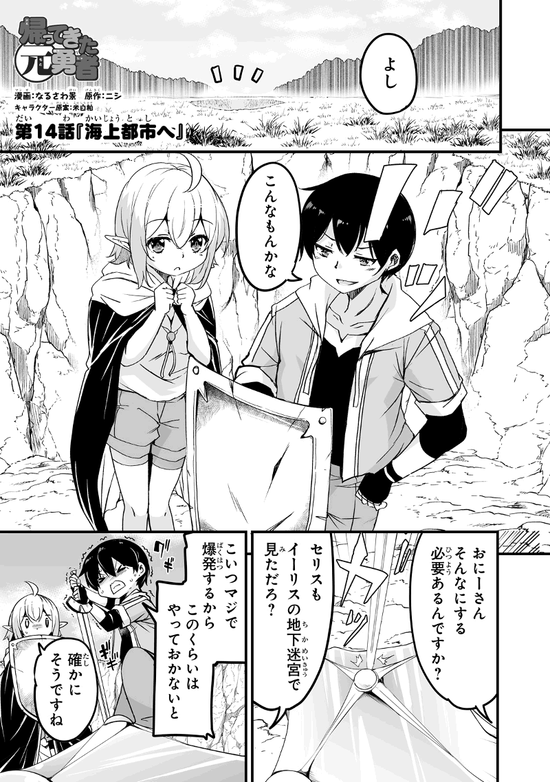 帰ってきた元勇者 第14.1話 - Page 1