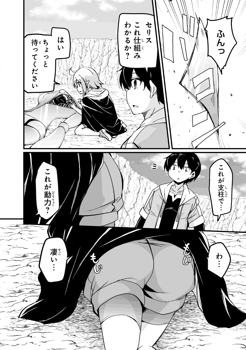 帰ってきた元勇者 第14.1話 - Page 2