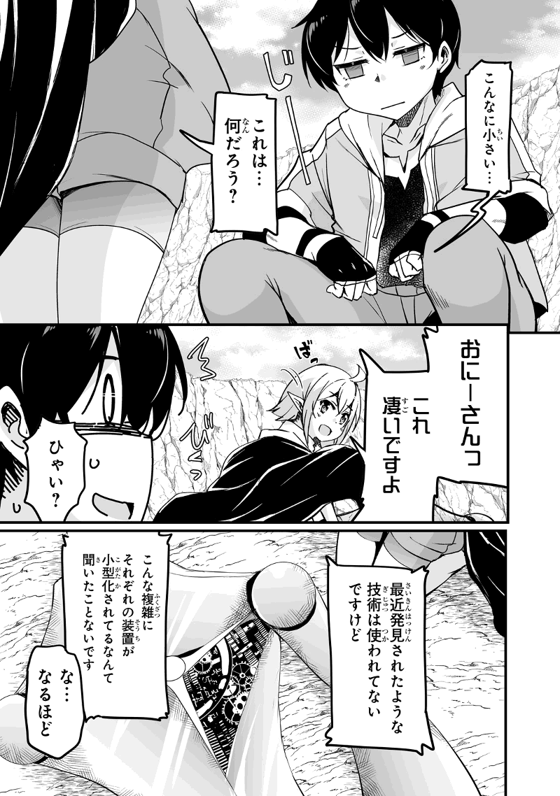 帰ってきた元勇者 第14.1話 - Page 3