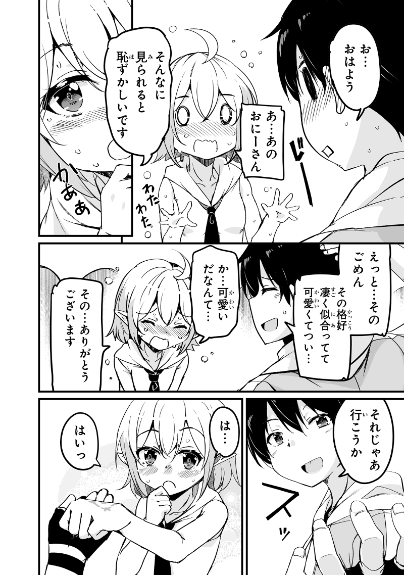 帰ってきた元勇者 第14.1話 - Page 6